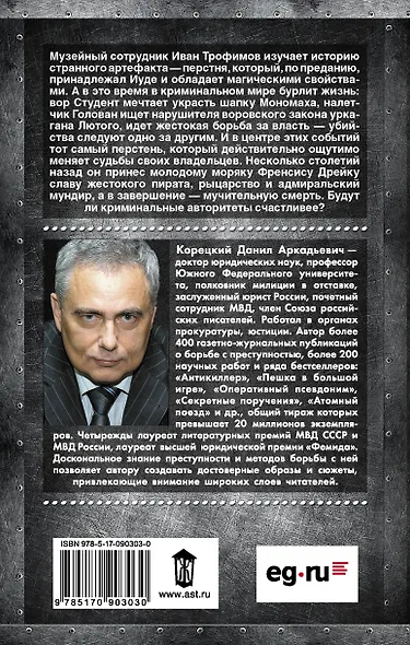 Усмешка Люцифера. Перстень Иуды-4 : роман - фото 2