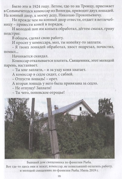 Забытое время. Легенды и были Сольвычегодска - фото 5