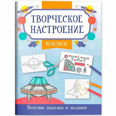 Космос: книжка-раскраска - фото 1