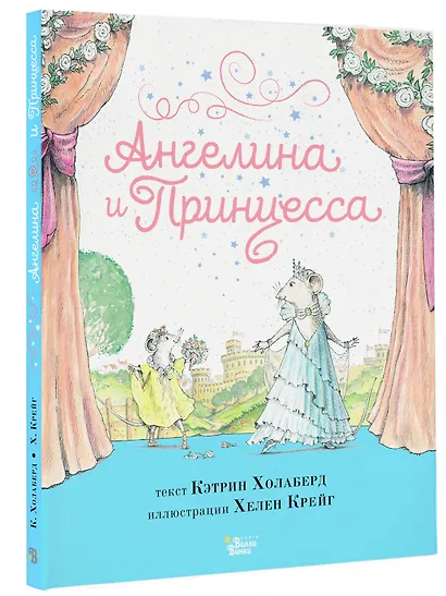 Ангелина и Принцесса - фото 3
