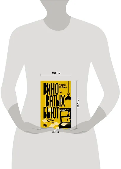 Виноватых бьют - фото 9