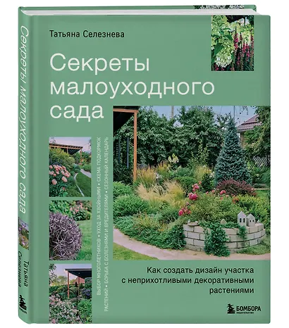 Секреты малоуходного сада. Как создать дизайн участка с неприхотливыми декоративными растениями - фото 3