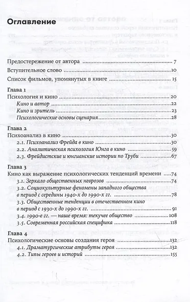 Психология в кино: Создание героев и историй - фото 2