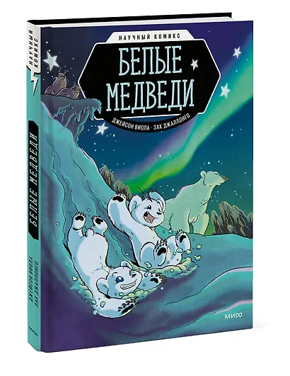 Белые медведи - фото 3