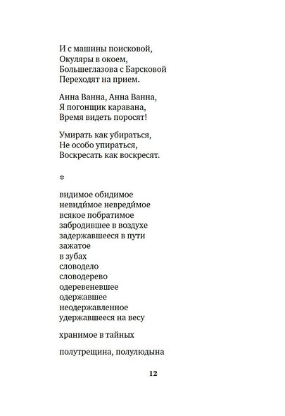 Война зверей и животных - фото 10