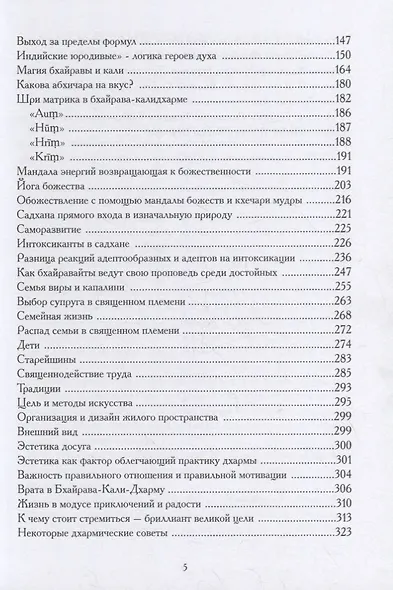 Бхайрава-Кали-Дхарма. Часть 1. Часть 2 (комплект из 2 книг) - фото 6