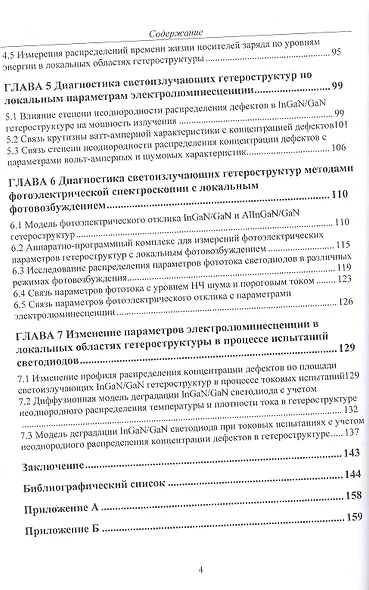 Диагностический контроль качества светодиодов по локальным параметрам электролюминесценции и фототока - фото 3
