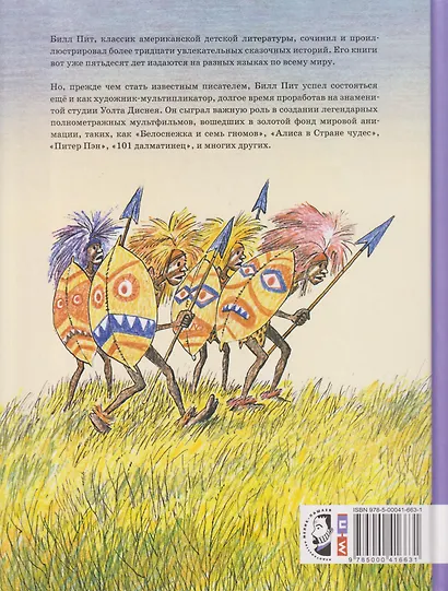 Лев по имени Илай: сборник сказок - фото 2