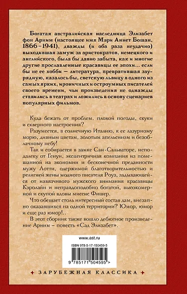 Чарующий апрель. Сад Элизабет - фото 2