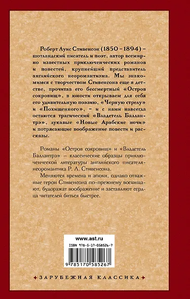 Остров сокровищ. Владетель Баллантрэ - фото 2