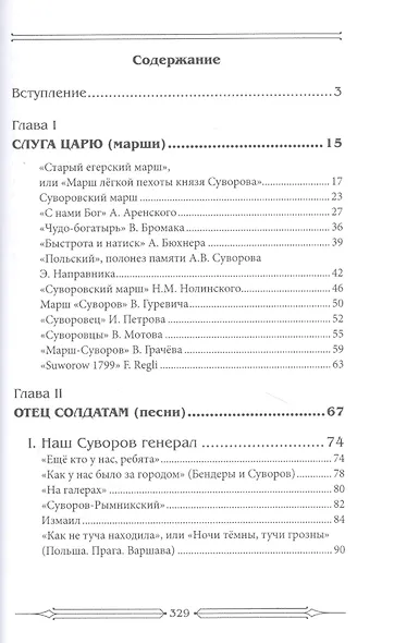 Музыкальные памятники генералиссимусу Суворову - фото 2