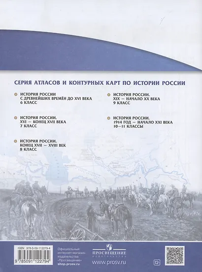 История России. 1914 год — начало XXI века. 10-11 классы. Контурные карты - фото 2