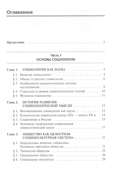 Основы социологии и политологии Учебник - фото 2