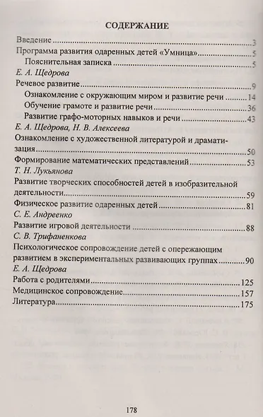 Развитие одаренных детей. Программа, планирование, конспекты занятий, психологическое сопровождение - фото 2