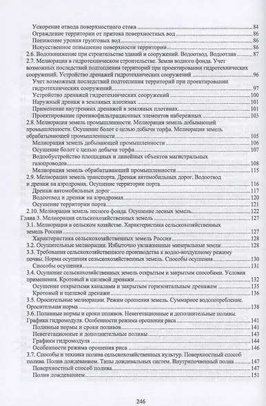 Инженерная мелиорация - фото 3