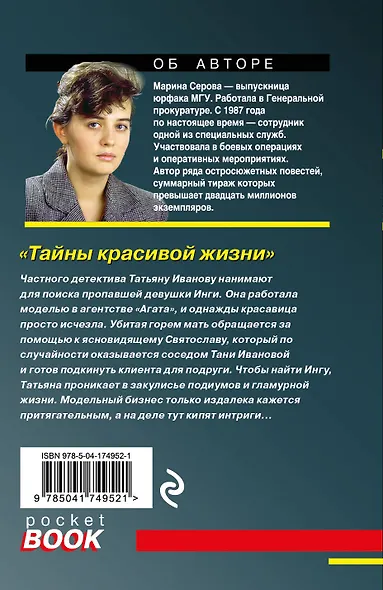 Тайны красивой жизни - фото 2