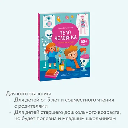 Тело человека. Открывай и изучай! - фото 6