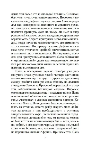 Вендиго - фото 12