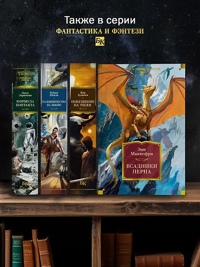 Всадники Перна - фото 7