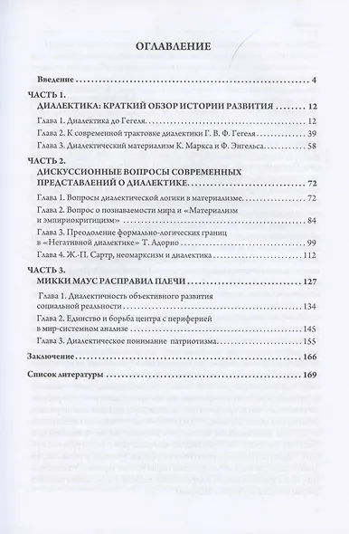 Горизонт диалектики - фото 2