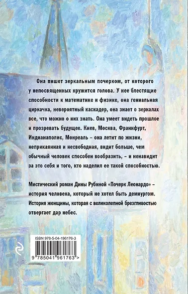 Почерк Леонардо - фото 2