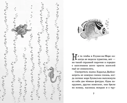 Защитники подводного города - фото 4