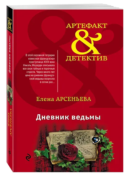Дневник ведьмы - фото 3