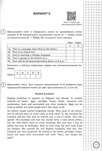ВПР. Английский язык. 5 класс. Типовые задания. 25 вариантов заданий. Подробные критерии оценивания. Ответы. Тексты для аудирования. ФГОС НОВЫЙ - фото 3