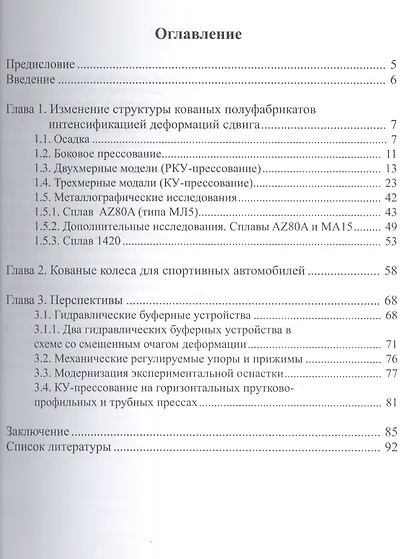 Интенсификация деформаций сдвига при изготовлении полуфабрикатов. - фото 2
