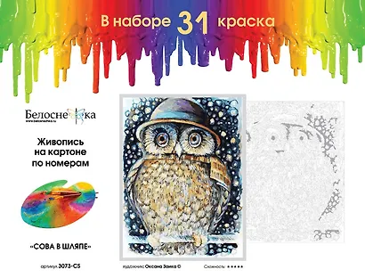 Живопись на картоне. Сова в шляпе - фото 1