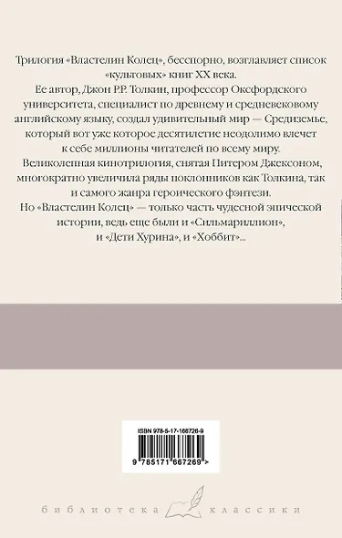 Властелин колец. Кн. 2-3. Две башни. Возвращение короля - фото 2