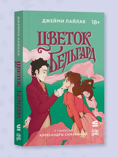 Цветок Бельгард - фото 3