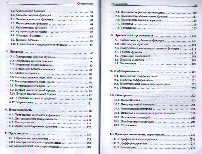 Элементарное введение в высшую математику: учебное пособие - фото 3