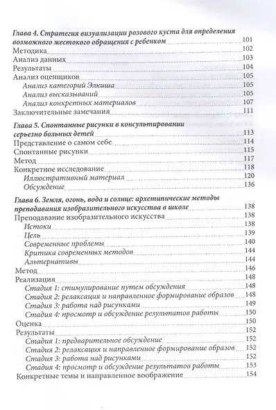 Ландшафт детской души. Юнгианское консультирование в школах и клиниках - фото 3