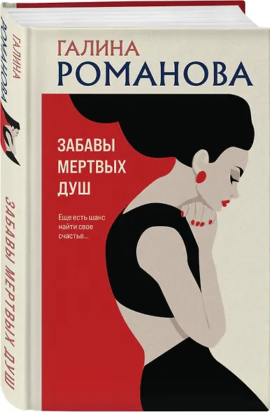 Забавы мертвых душ - фото 3