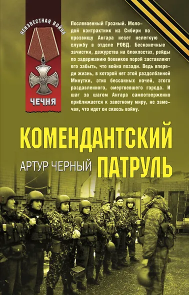 Комендантский патруль - фото 1