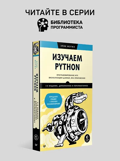 Чистый Python. Тонкости программирования для профи - фото 7