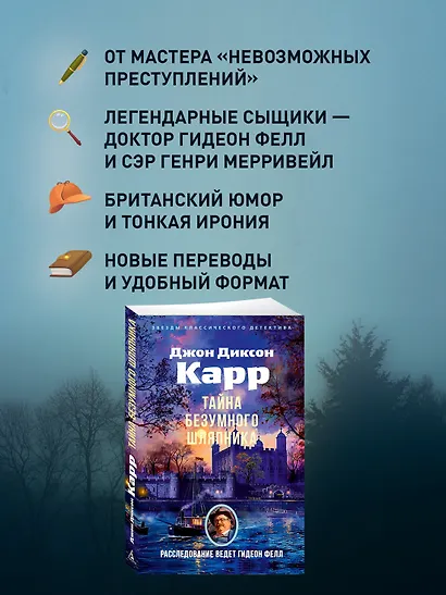 Тайна Безумного Шляпника - фото 5