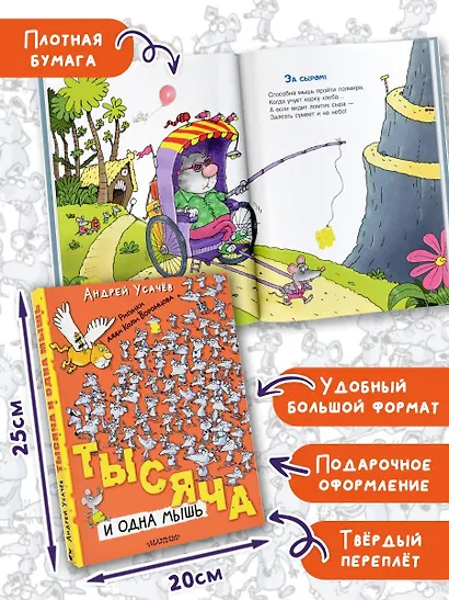 Тысяча и одна мышь. Рисунки дяди Коли Воронцова - фото 6