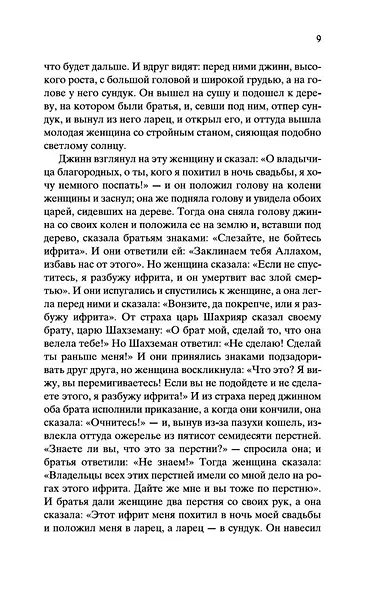 Тысяча и одна ночь - фото 15