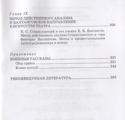 Мастерство режиссера. Действенный анализ пьесы. С приложением военных рассказов. Учебное пособие - фото 4