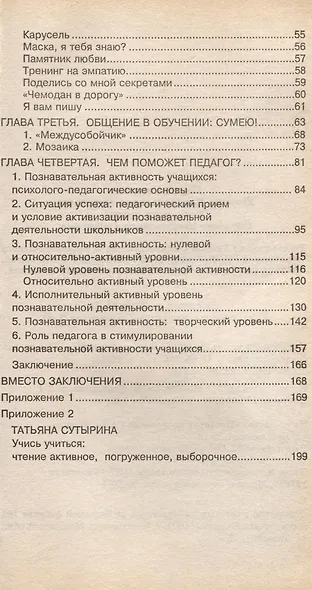 Хочу, могу, умею! Обучение, погружённое в общение. - фото 3