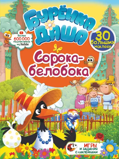 Сорока-белобока - фото 1