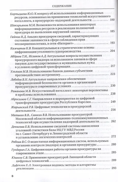 Цифровые технологии в прокурорской деятельности. Сборник материалов конференции. Москва, 31 октября 2023 г. - фото 4