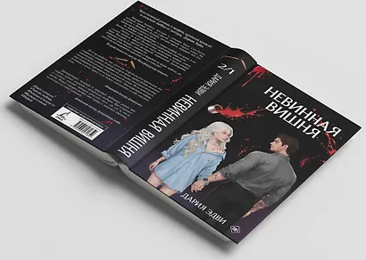 Невинная вишня - фото 5