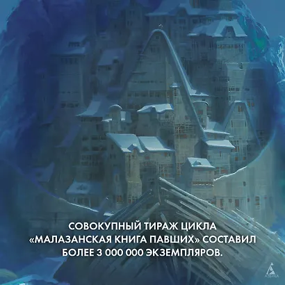 Малазанская книга павших. След крови - фото 9