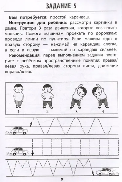 Развитие графомоторных навыков у детей с СДВГ. Тренажер - фото 4