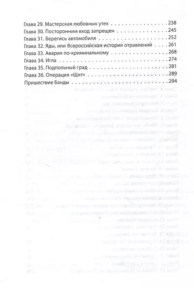 Уголовный розыск в СССР. 35 резонансных и кровавых преступлений - фото 4