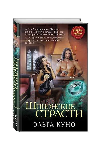 Шпионские страсти - фото 3