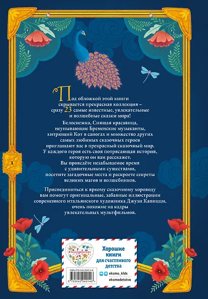 Волшебные сказки (ил. Дж. Капицци) - фото 2